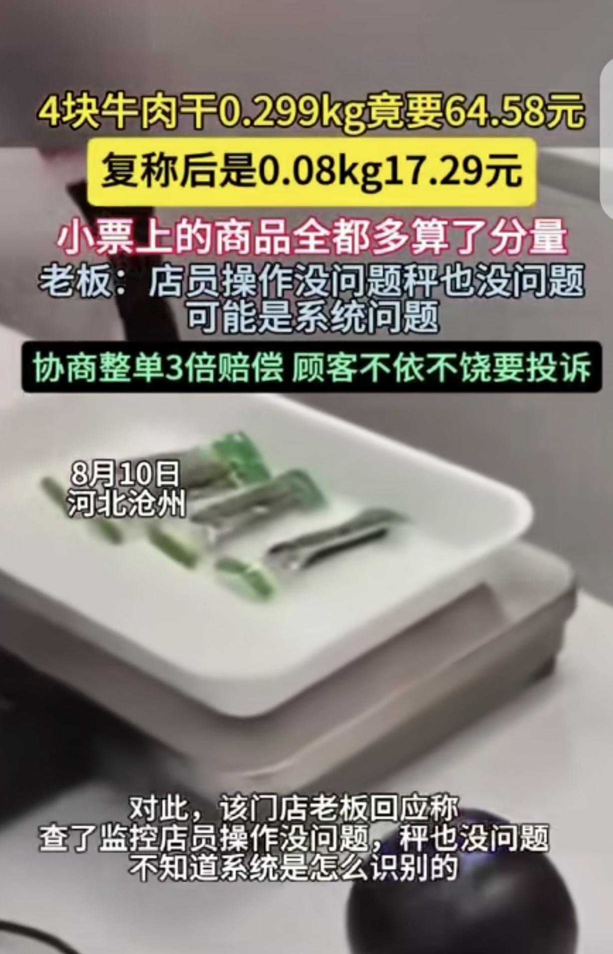 “眼看着他起高楼、眼看着他楼塌了！”河北沧州，一女子去某品牌零食店买零食。4块牛