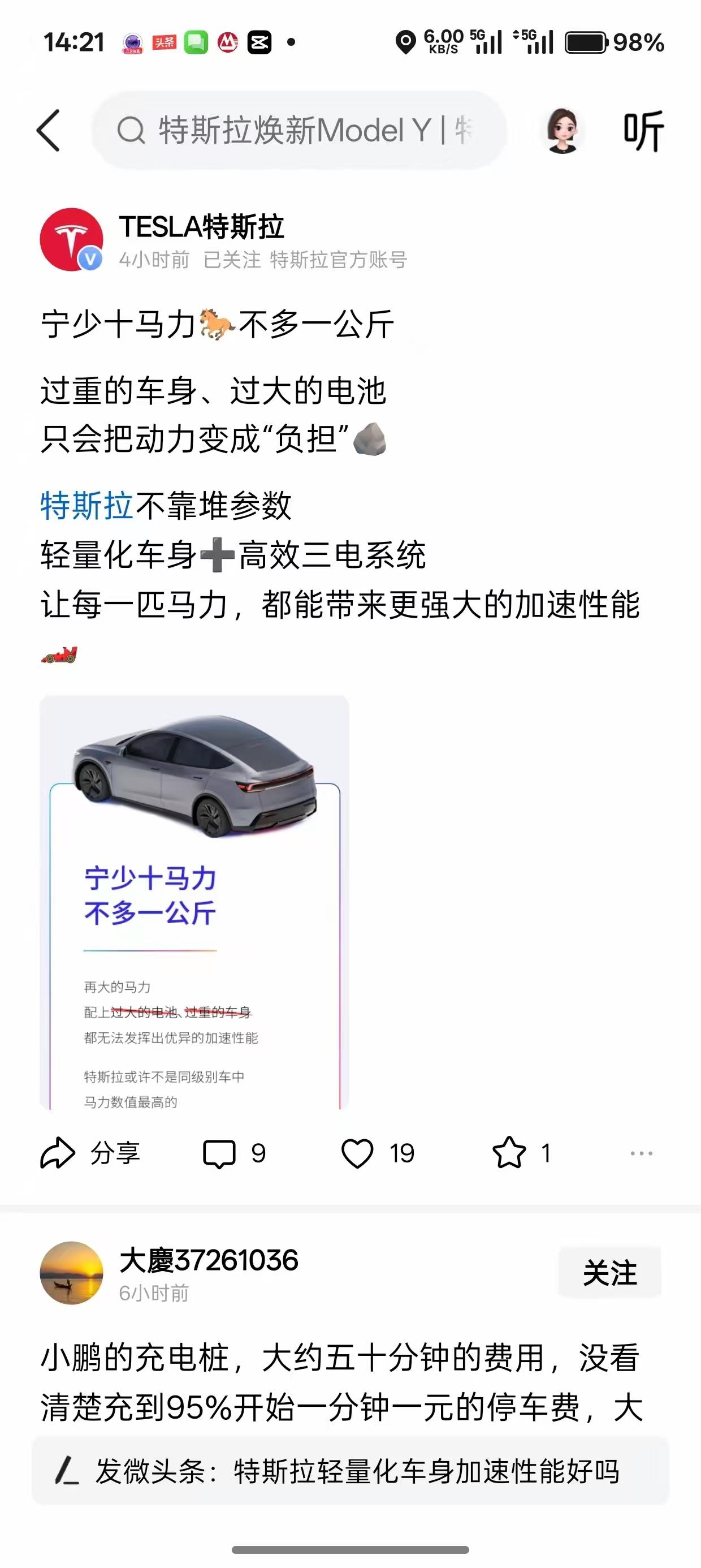 特斯拉又发了一篇小作文，是不是打算教中国车企如何造车？他的意思是造车宁愿少10