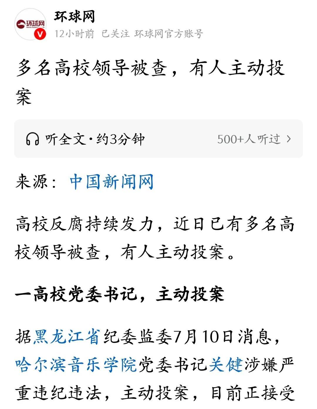 终于看到高校领域反腐了！不说别的，就网络上一些标注为高校教授博士之类人的言论，