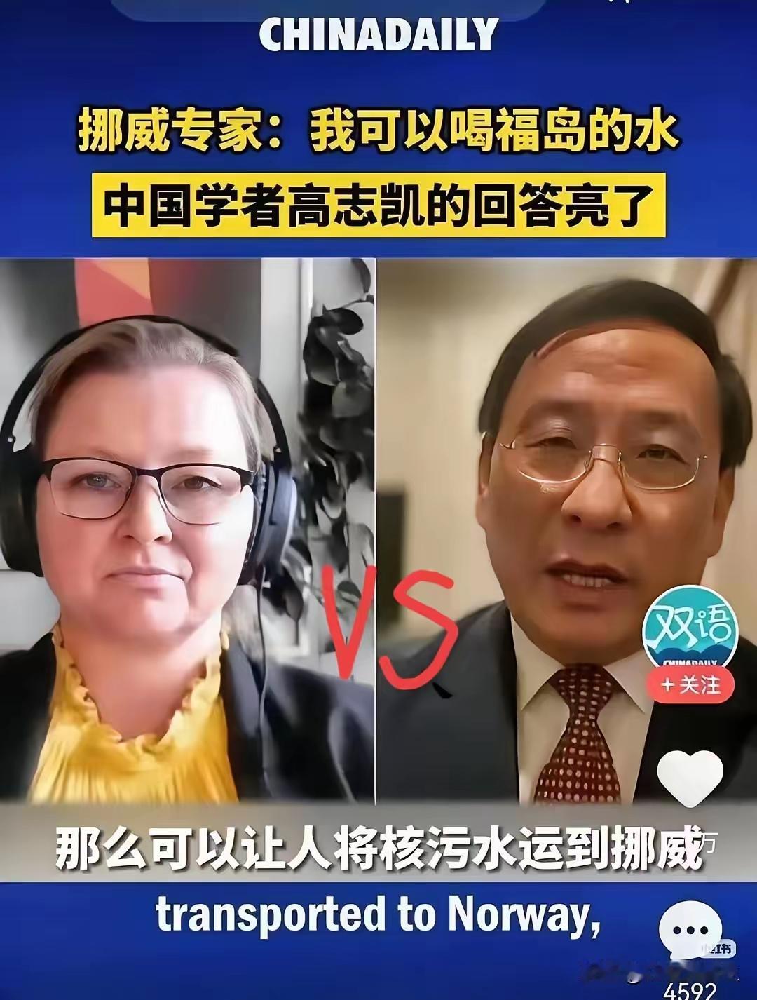 挪威专家想怼高志凯，放狠话说她敢喝福岛的水，证明高志凯的话是对日本有偏见高志凯