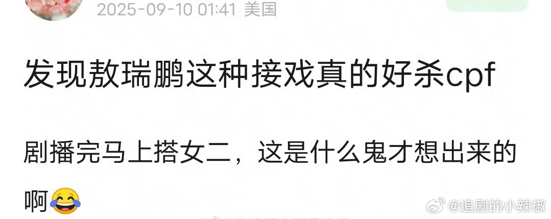 《不二之臣》男女主敖瑞鹏、沈羽洁，这个二搭让cpf破防了​​​