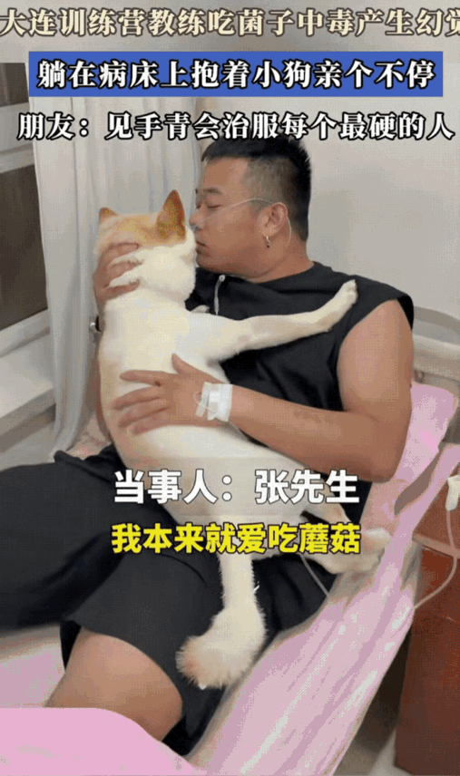 这下他可能再也不敢乱吃蘑菇了。一男子吃了蘑菇后出现幻觉，以为看见前女友，抱着