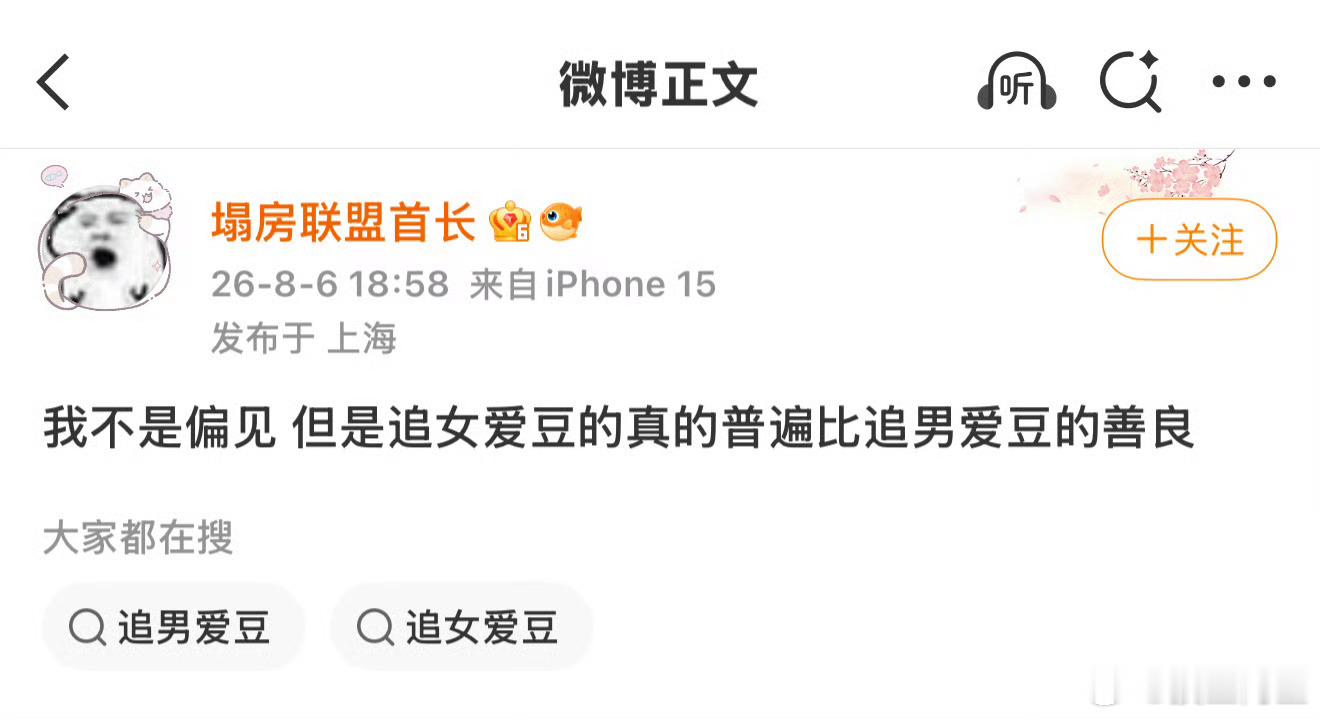 ……只要是人都会骂人，跟喜欢的人是男是女无关