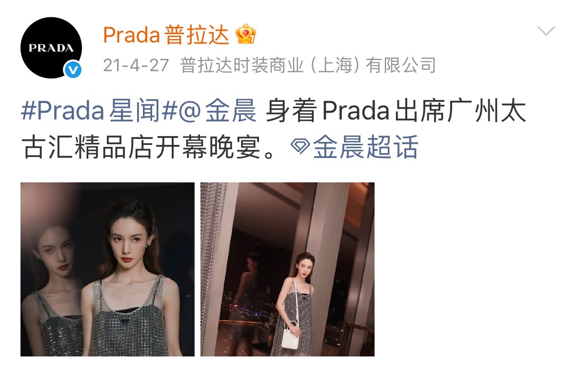 Prada从未让人失望，果然有金晨！