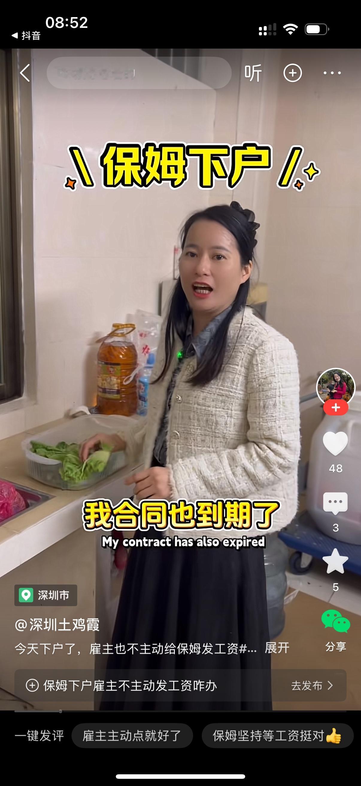 雇主提醒阿姨今天下户了。阿姨说自己知道，一会就走。可到了大中午，阿姨依然没走。雇