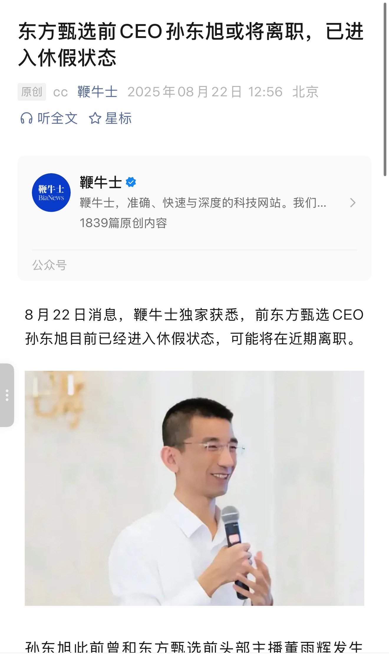东方小孙也要离职了吗？​​​