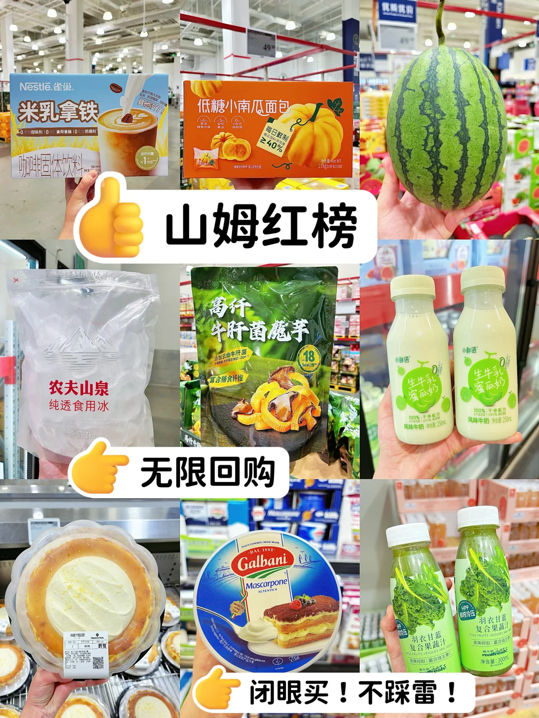 山姆必买清单！逛了300多次良心总结！！