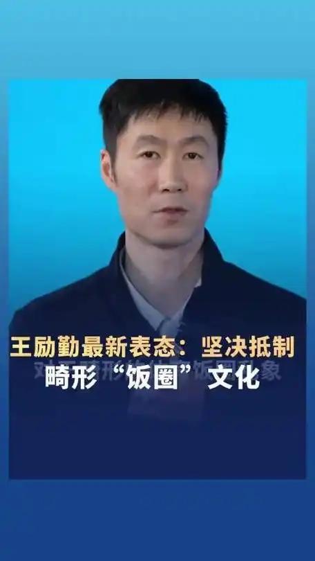 王励勤，严肃痛批3月11日，全国政协委员王励勤，突然冲上热搜，原因是访谈中，他