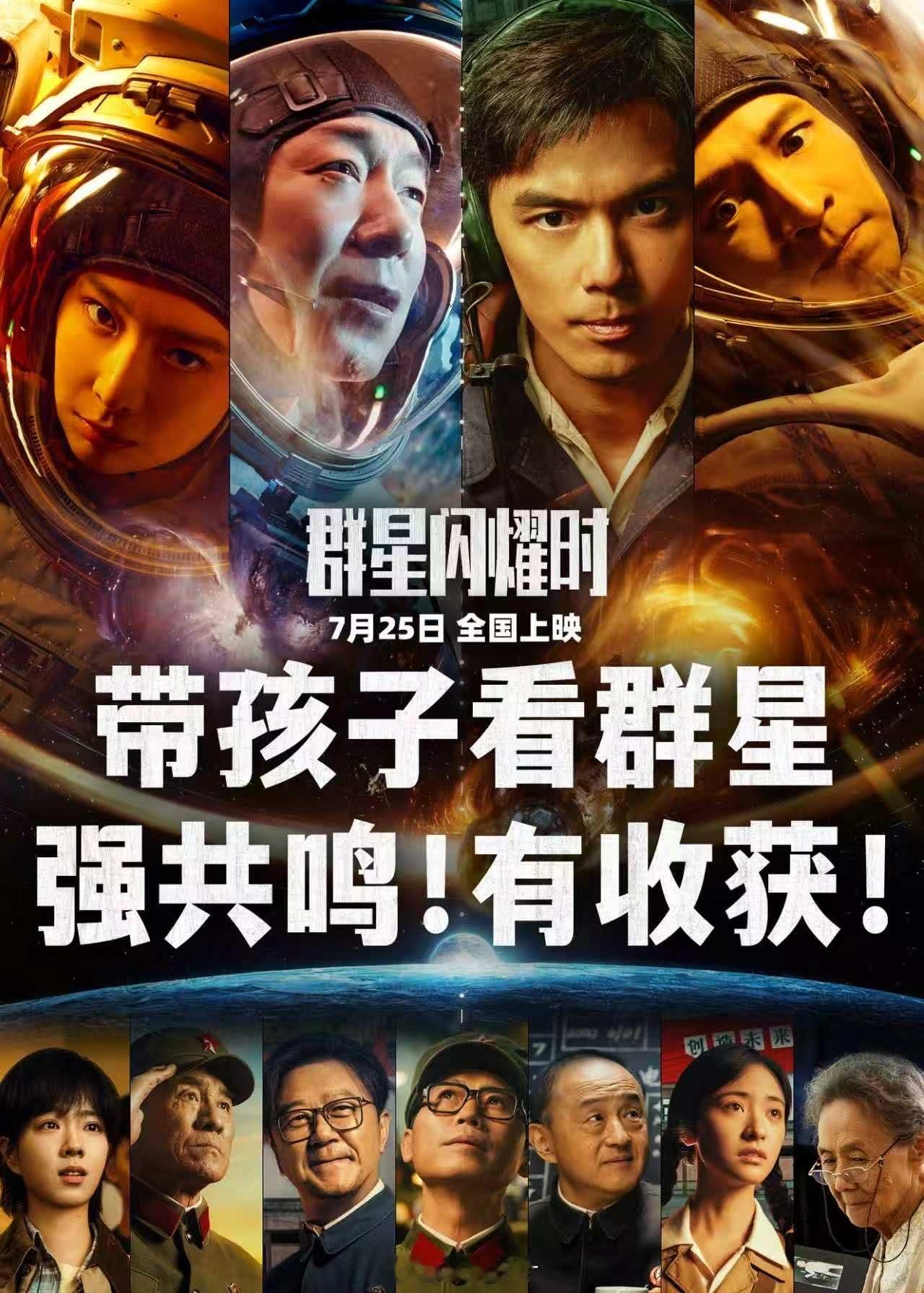 【《群星闪耀时》撤档后，还有机会回本吗？】电影正当夏群星闪耀时撤档7月26日深
