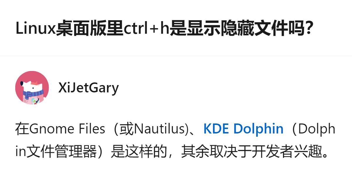Linux桌面版里，Ctrl+H显示隐藏文件的操作，仅在GnomeFiles、
