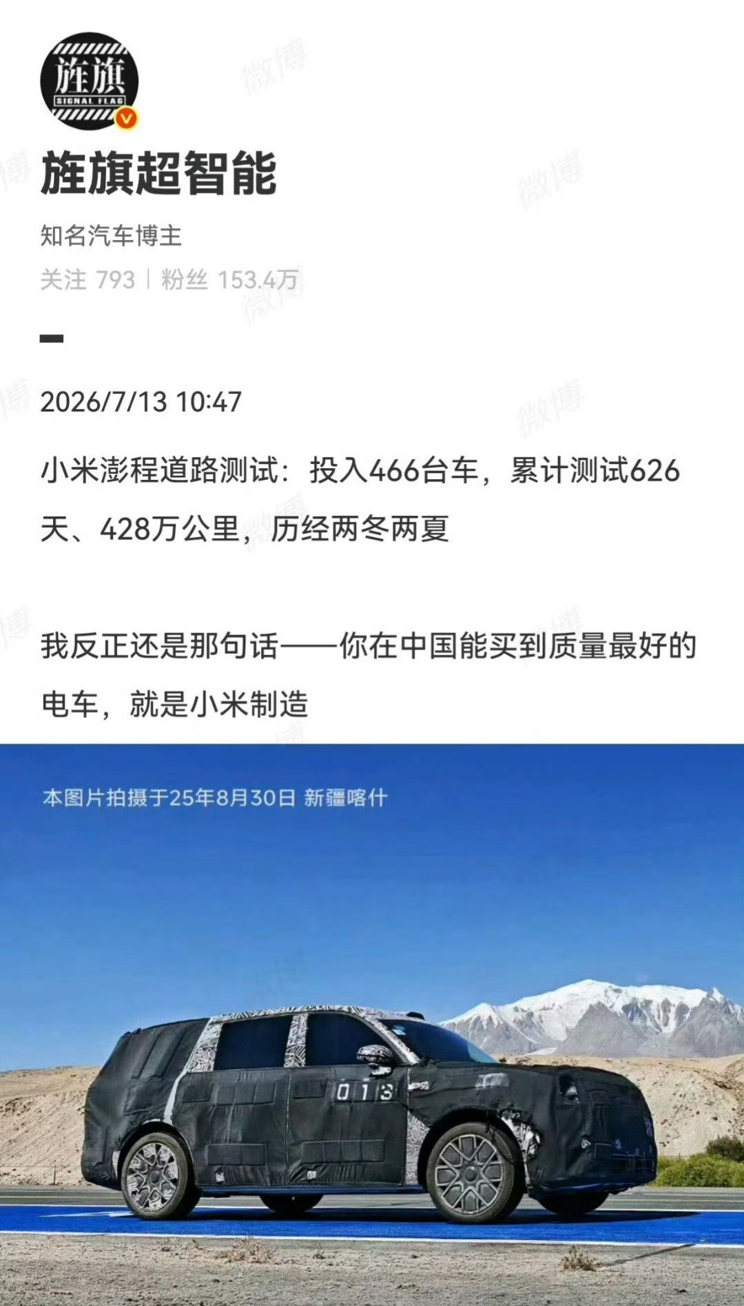 旌旗：“中国质量最好的电车，是小米”……注：我对小米没意见，就是帮原文博主宣传一