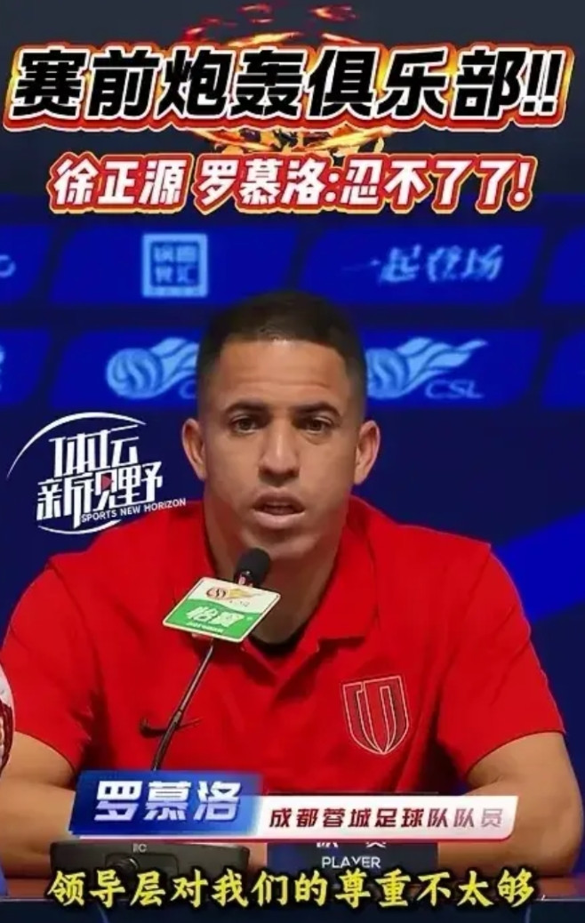 乱局之下，成都蓉城客战津门！结果天津津门虎2：1成都蓉城果然，更衣室一乱。比