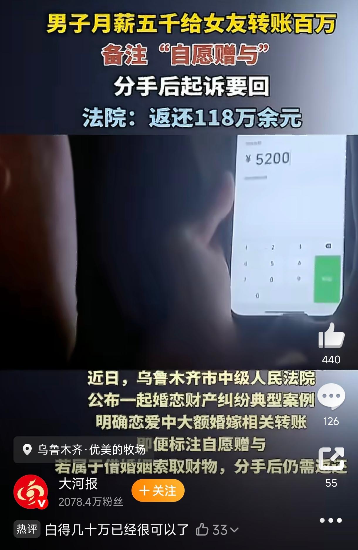新疆，一男子为了哄女朋友开心，每次女友要钱他都心甘情愿地给，还按女友要求在转账备