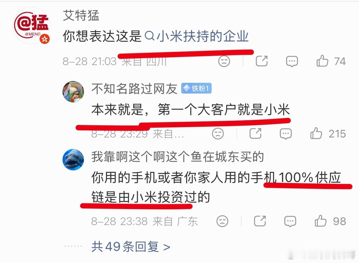 长鑫成小米扶持的企业了。。。​​​