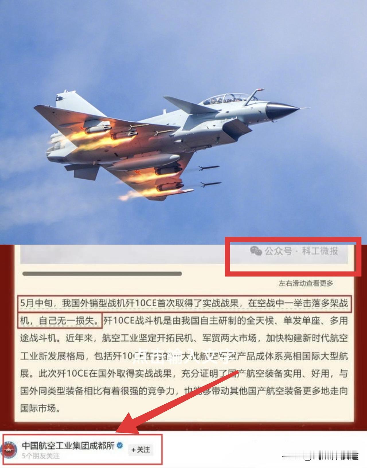 事隔8个月，成飞终于确认：2025年5月7日印巴空战歼－10CD击
