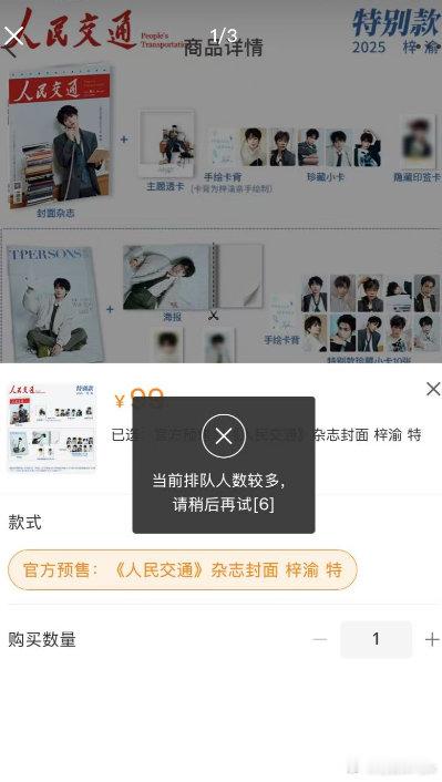 梓渝杂志卖爆了！9分钟卖了10万本以上，金额轻松破千万，我看很多人付款都付不出去