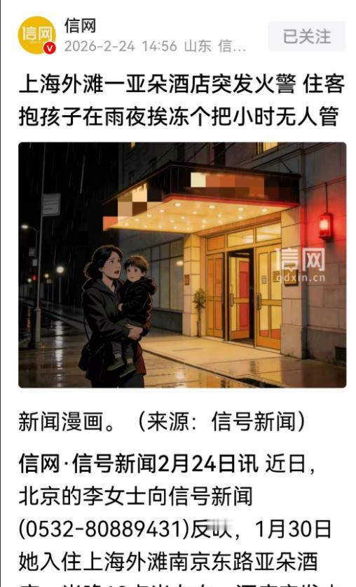 离大谱！上海，女子花近1500元，带孩子入住外滩某知名品牌大酒店，当晚10点半左