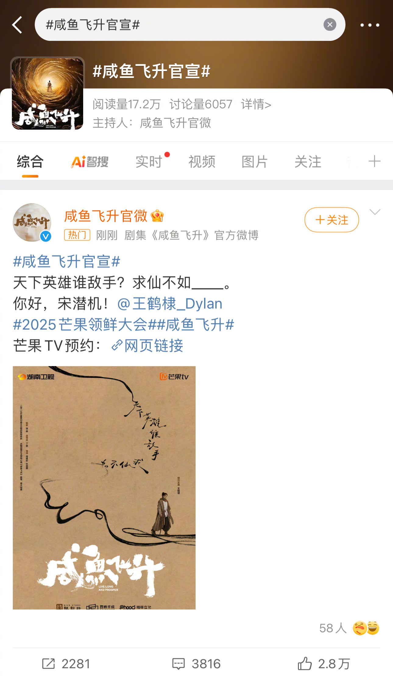 王鹤棣《咸鱼飞升》官宣了，单独宣男主，海报仅男主一人，这排面怎么样？咸鱼飞升官宣