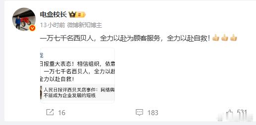 怎么说呢，现在这个社会，挣钱是很不容易的，不管是西贝的员工还是罗永浩