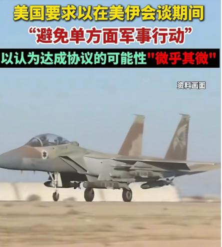 美国警告以色列，不要独自行动，在伊朗的问题上听从美国的指挥，而以色列也表示自己会