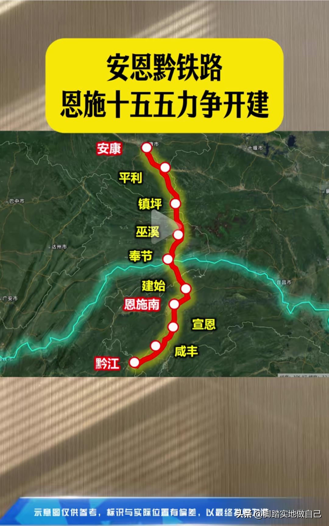 恩施盼了十几年的安恩黔铁路，十五五要力争开工了！这条铁路从陕西安康直通重庆
