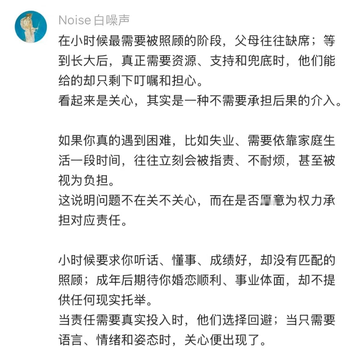 后来我才懂，有些关心只是为了免责