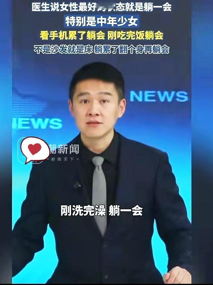 终于知道身体垮的原因了医生说:女人最好的状态是“躺一会”吃完饭躺一会：洗完澡