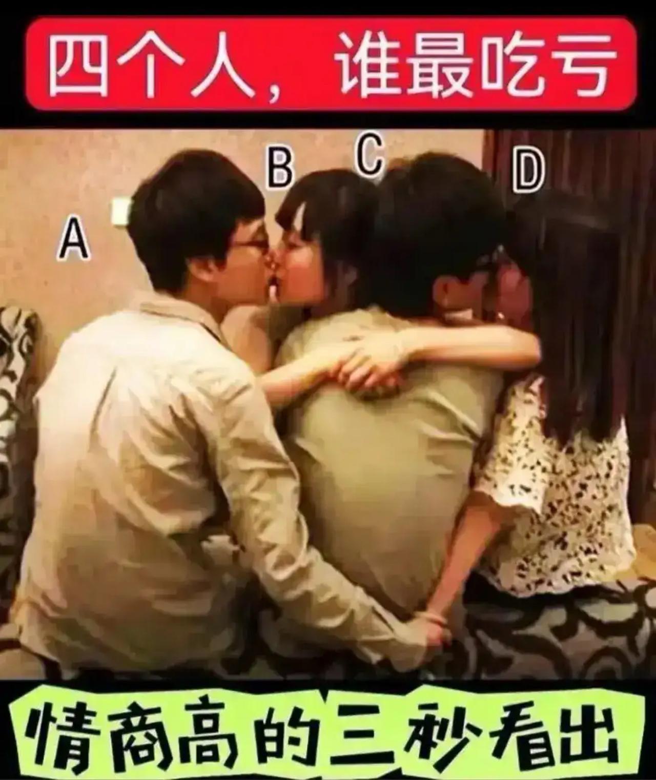 表面看着是两对情侣甜蜜亲亲，背地里全在互相“跨界联动”：左边男生A亲着自家女友