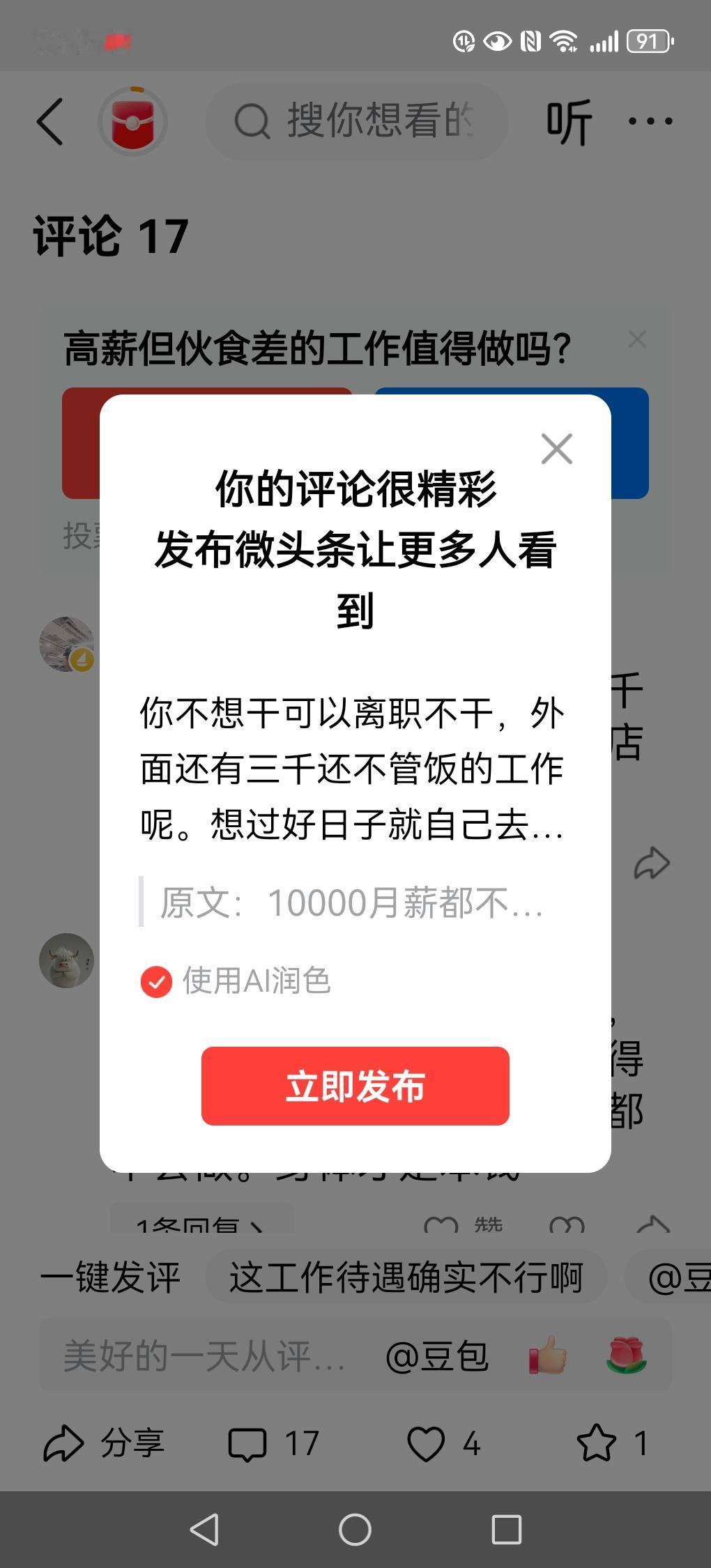 你不想干可以离职不干，外面还有三千还不管饭的工作呢。想过好日子就自己去饭店吃，别
