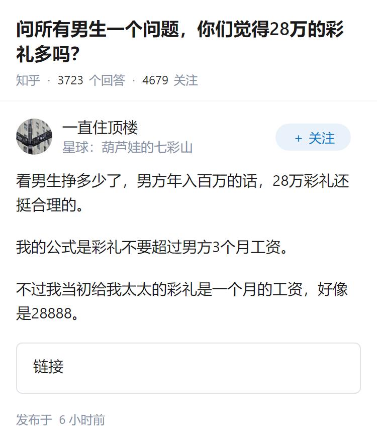 问所有男生一个问题，你们觉得28万的彩礼多吗？