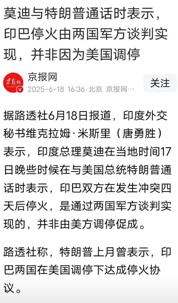 这是一点脸面都不给特朗普留啊，印度总理莫迪表示，印巴冲突之所以这么快结束，完全是