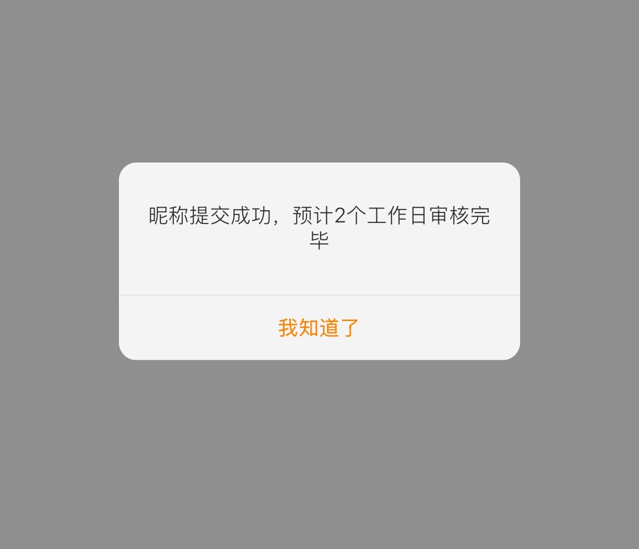 卧槽我随手改了个ID通过了