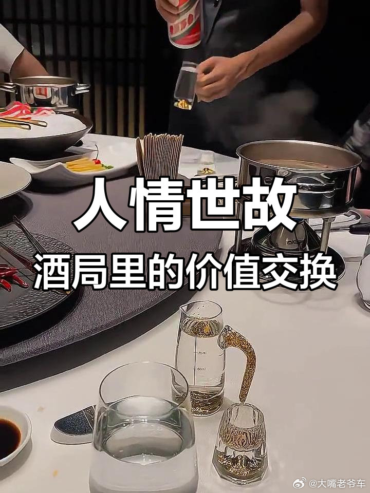 美食你可以讨厌酒局，但要想入局，酒还是需要喝点的在世上混，酒这个东西，在