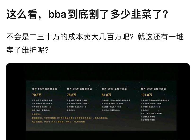 为什么BBA就一定是割韭菜？​​​