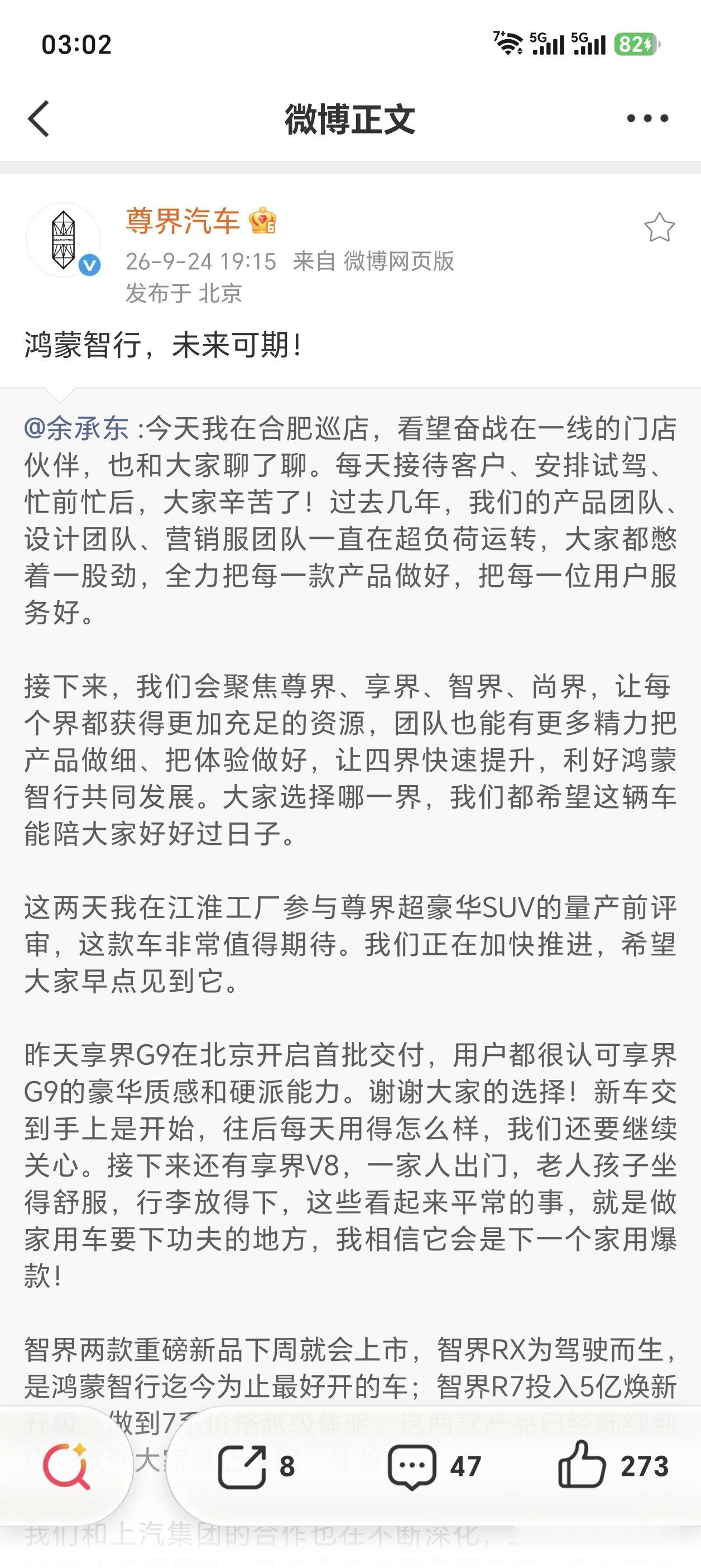 【尊界、享界、智界、尚界集体转发华为余承东微博：鸿蒙智行，未来可期！】华为余承