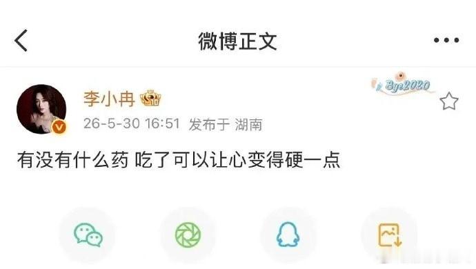 李小冉怎么了李小冉秒删李小冉发文“有没有什么药，吃了可以让心变得更硬一点”，随