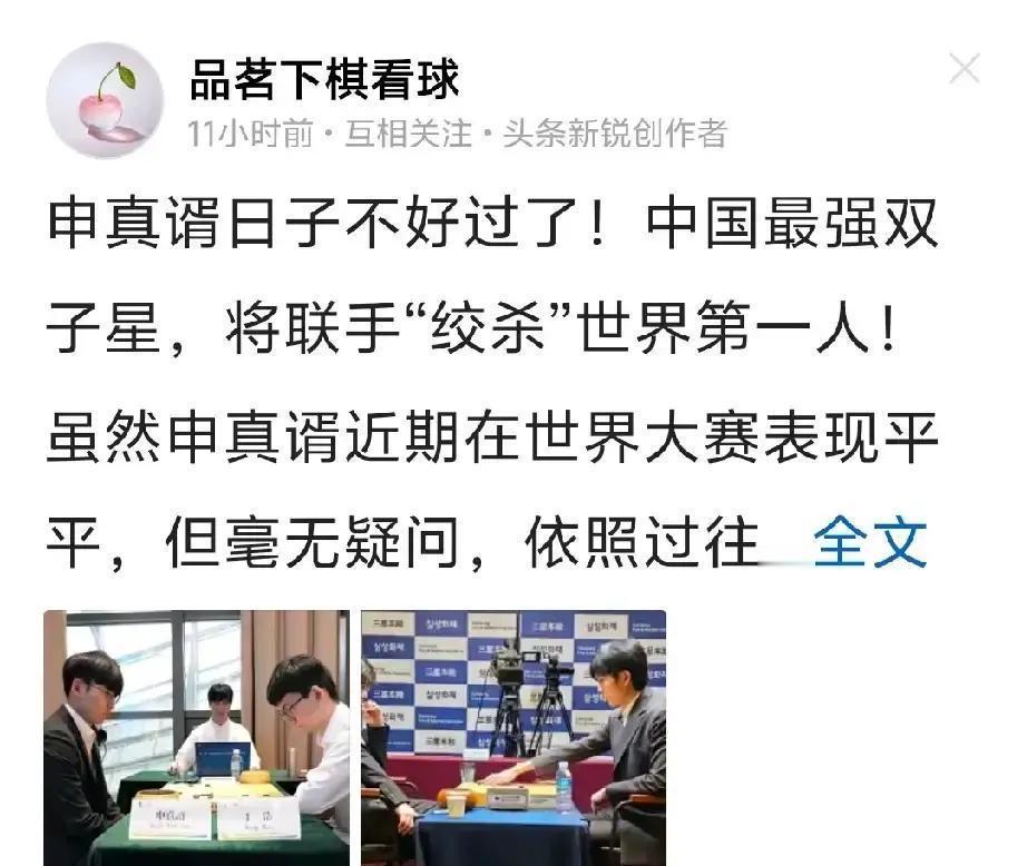 申真谞连输中国棋手，韩国棋院却悄悄给他开了后门。你看到的，是他在烂柯杯被王