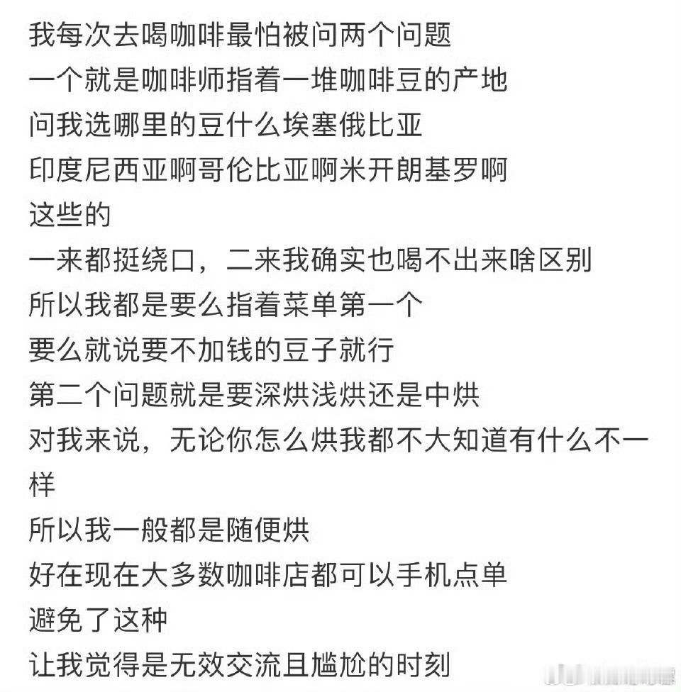 我每次去喝咖啡最怕被问两个问题​​​​