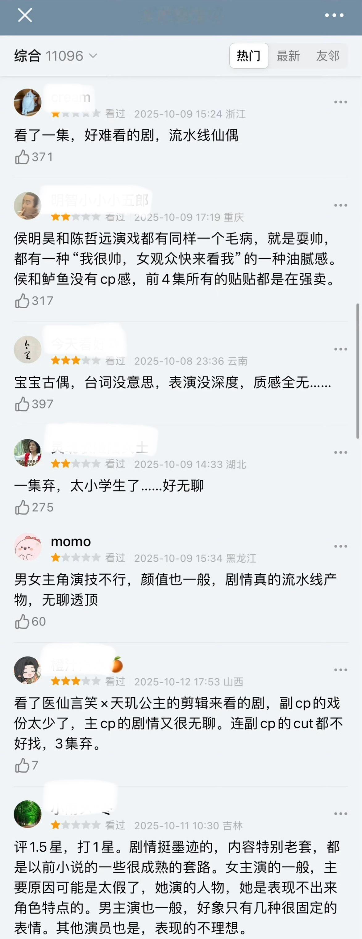 侯明昊卢昱晓的《入青云》的评分很多一星的！[捂脸哭][捂脸哭][捂脸哭]入青云热度破9