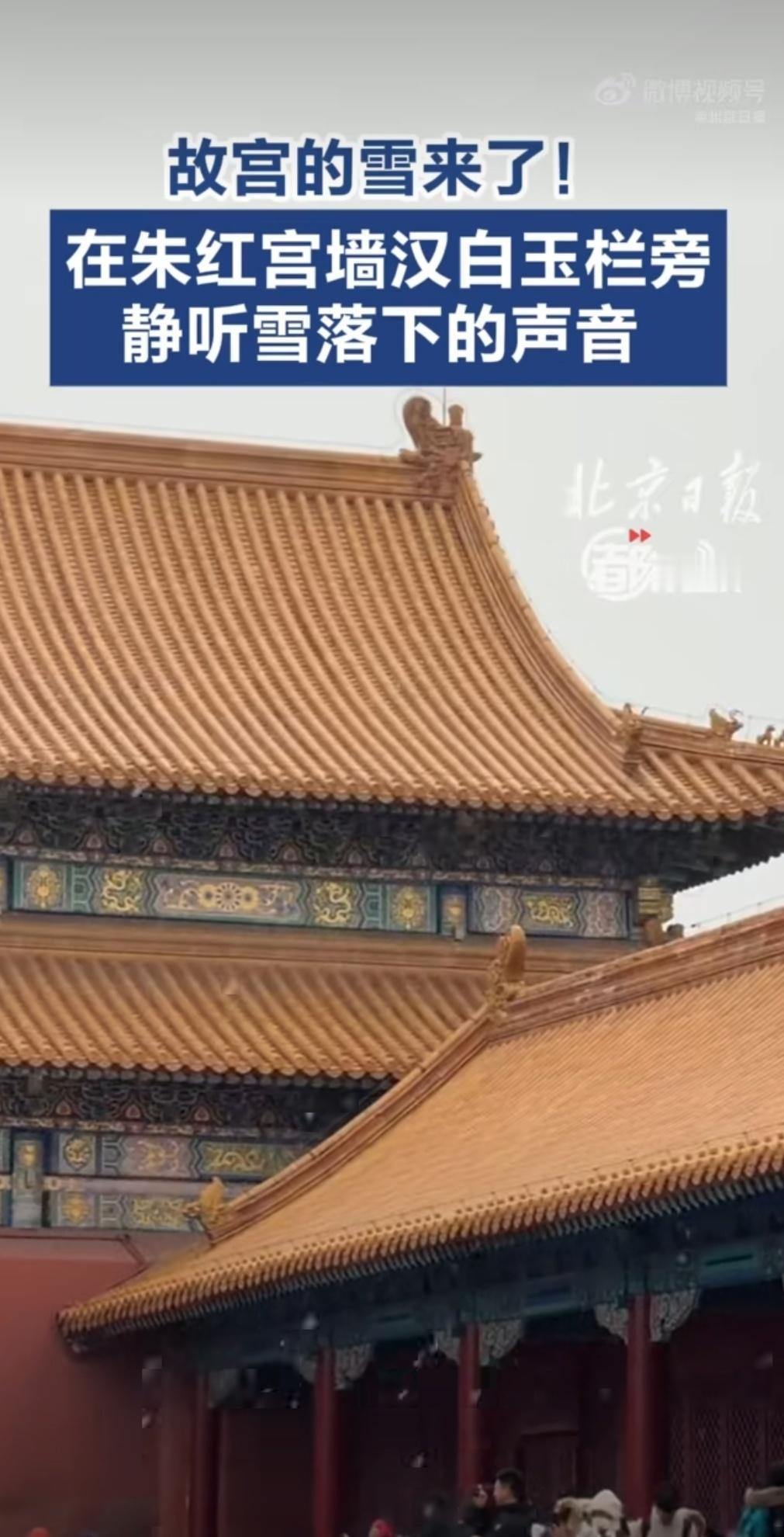 北京降雪已满足初雪标准北京今冬初雪今日中午正式“官宣”。截至12时，全市14个