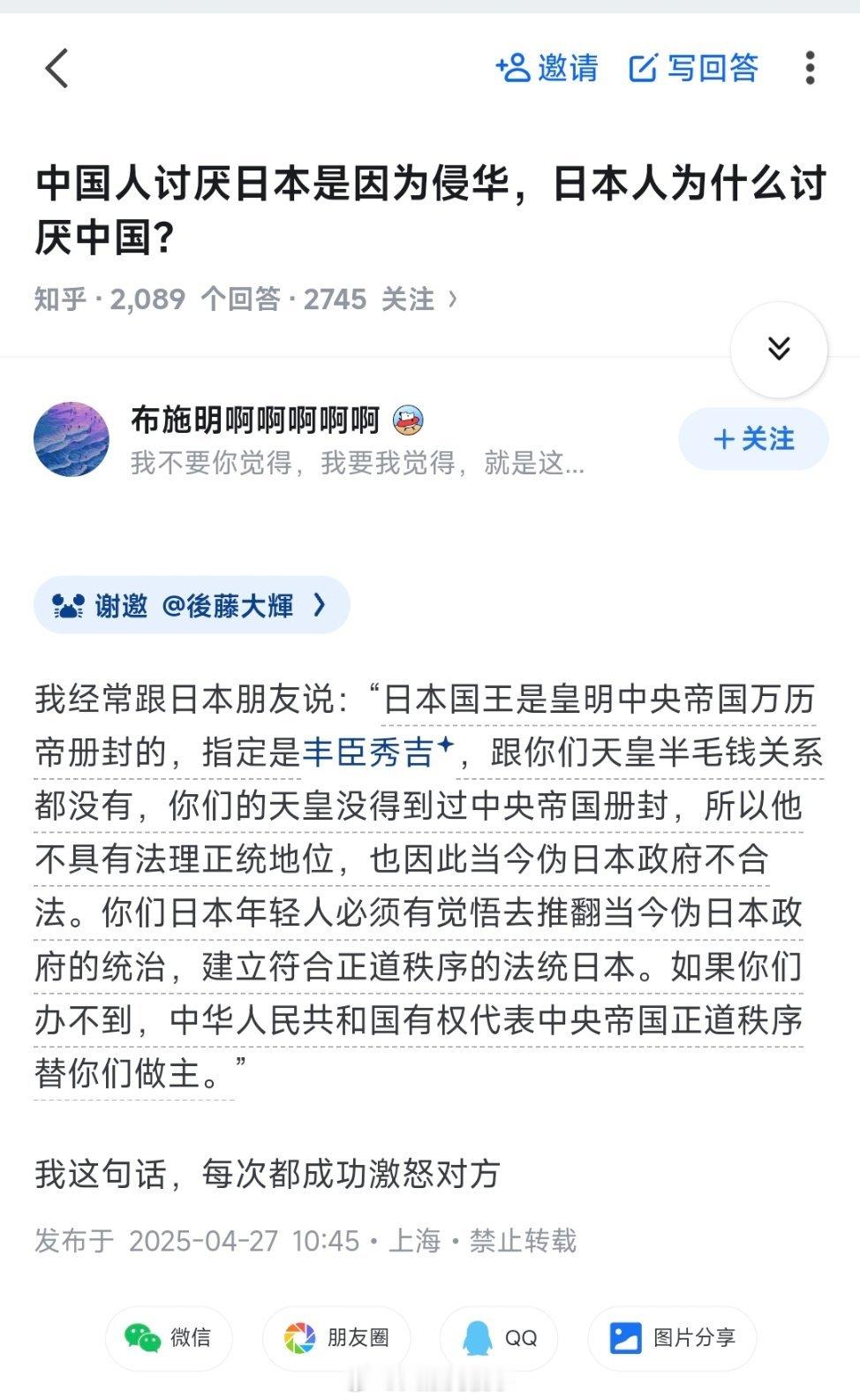 贴个知乎上关于日本人为什么讨厌中国的问题下排名最前的回答，1.5万赞。​​​