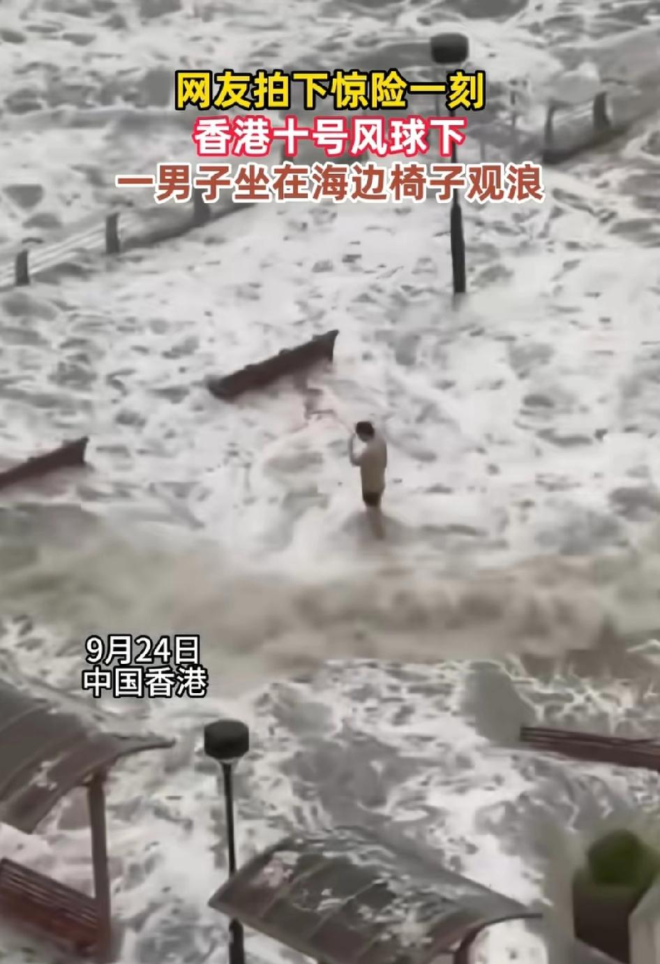 网友拍下惊险一幕！又一香港男子在巨大台风下，坐在海边椅子上观看台风浪潮香港已经