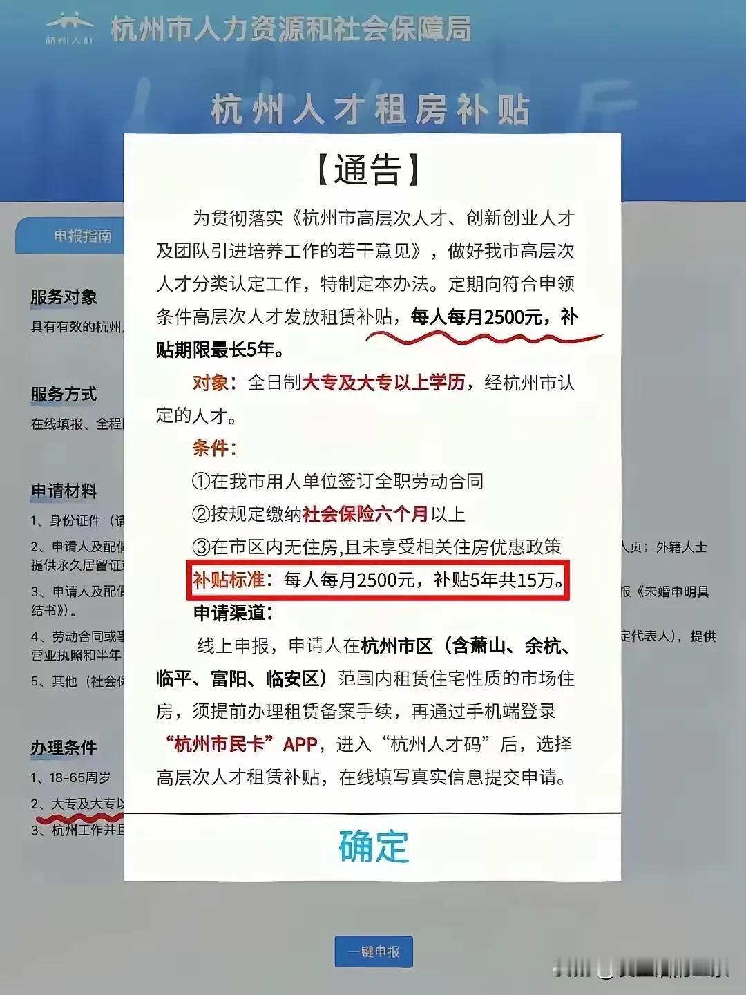 杭州这回在抢人才方面真是下了血本，让其他省份看着都眼热！最新政策规定，只要有大专