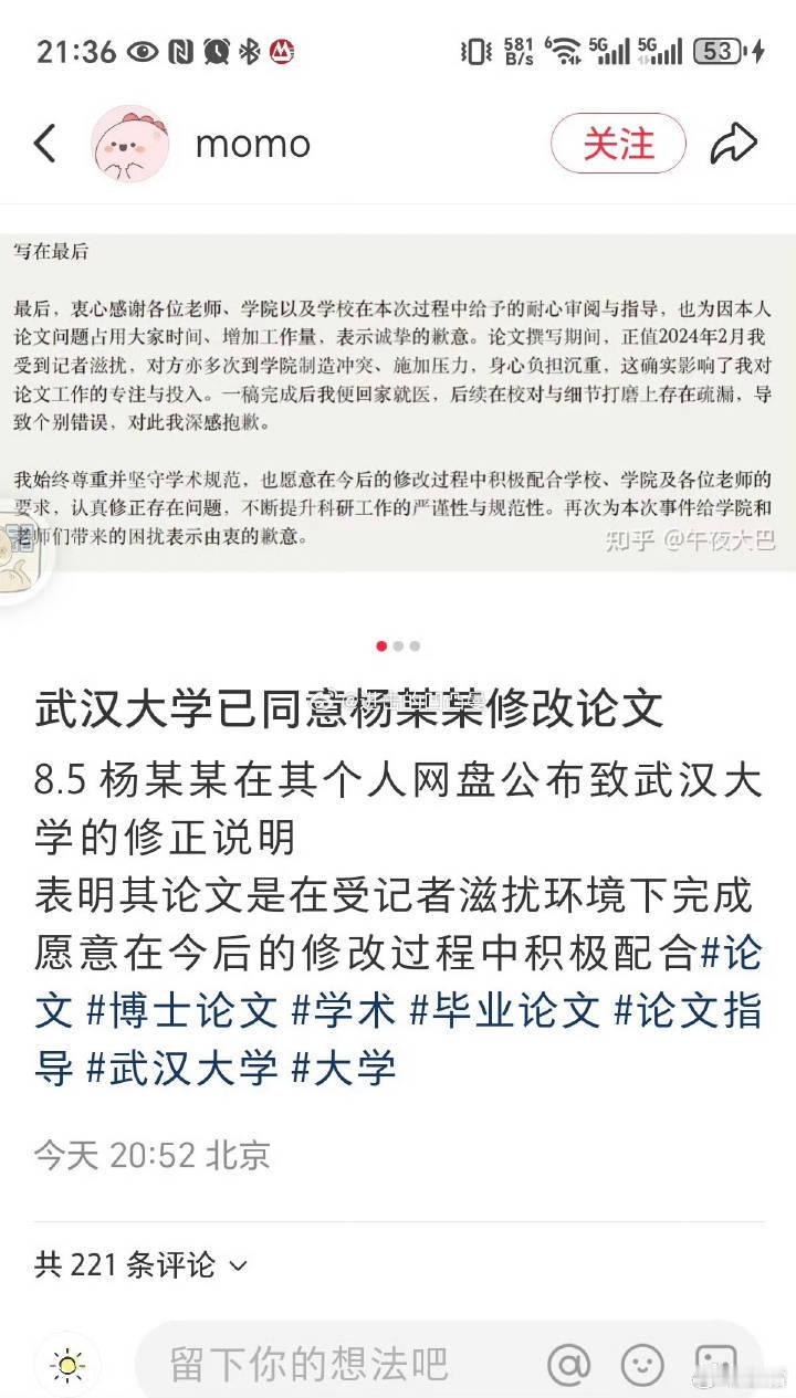 惊了！武汉大学当针对性辟谣！杨景媛硕士论文层失守，没想当知网可上可下，第一次听说