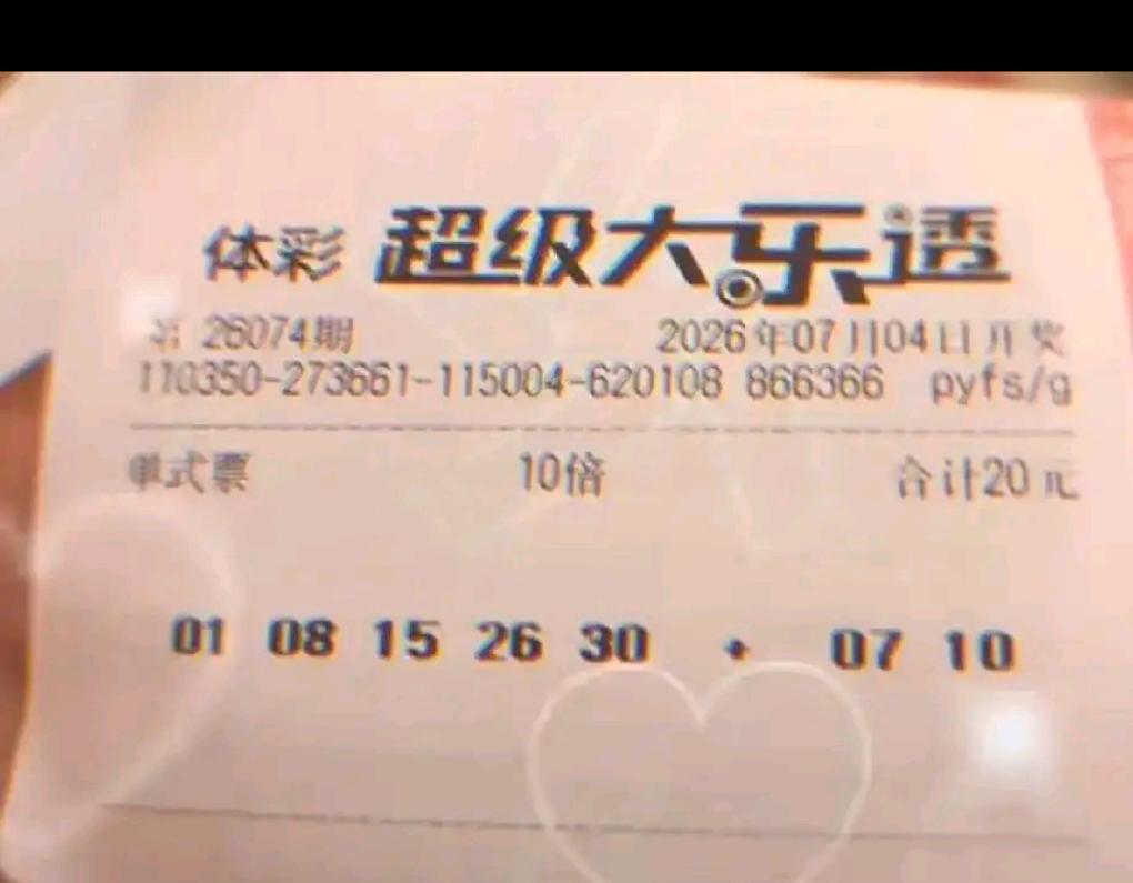 各式各样的票轮番亮相，单式、复式、胆拖、倍投各有特色，每一张都各有巧思，看得人眼