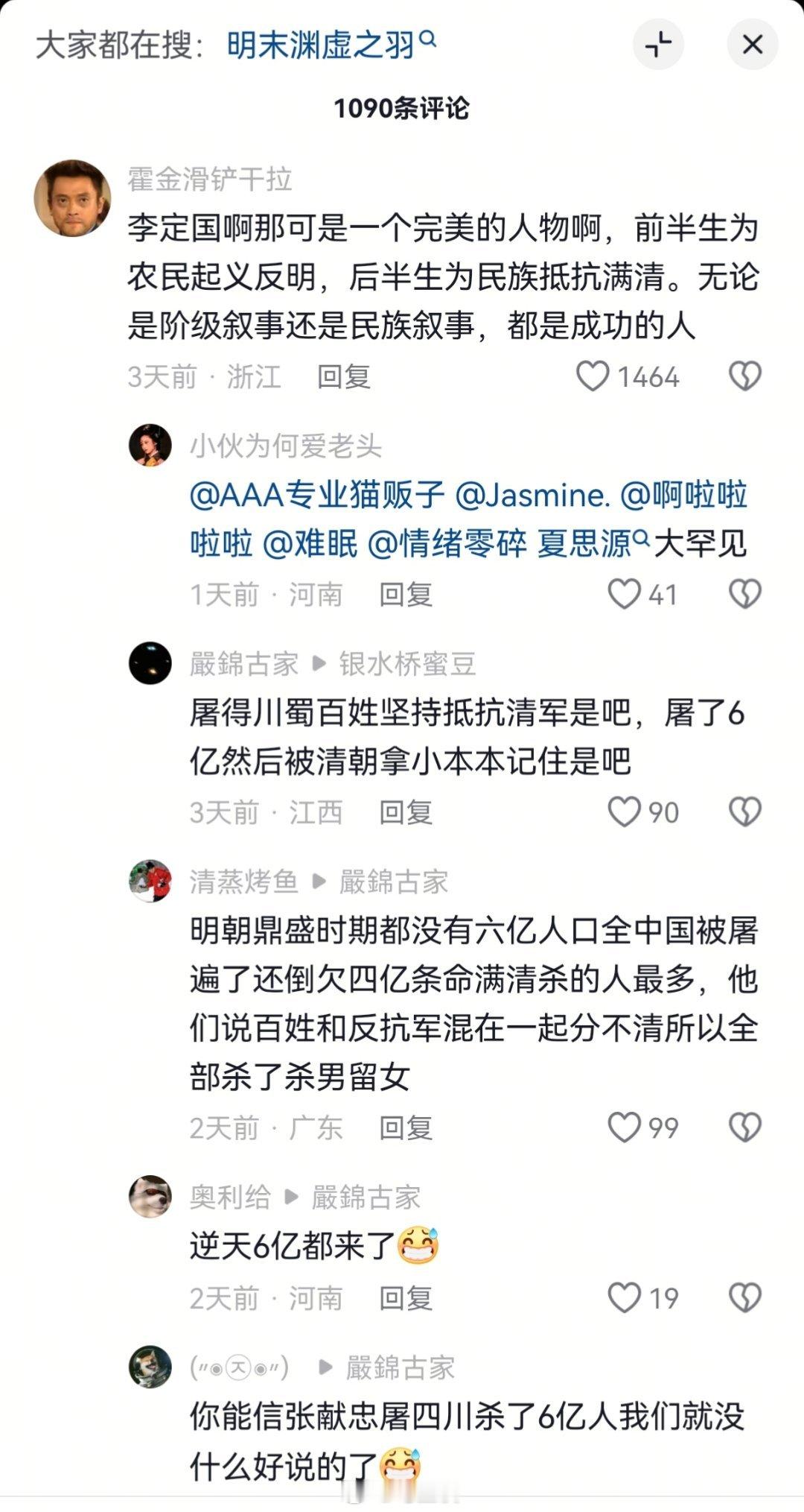6亿真逆天，但你能想到这是正史记载吗？《明史》记载张献忠