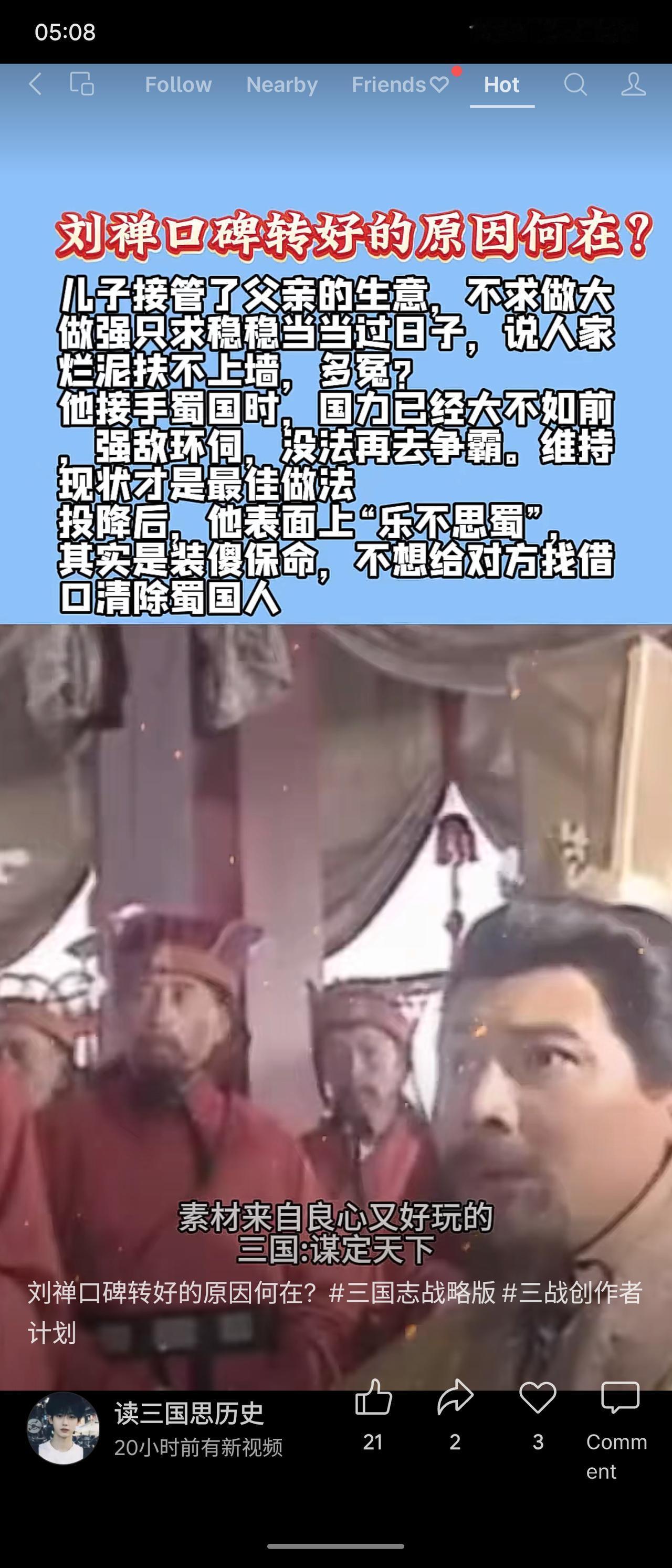 刘禅口碑转好的原因在于，后世认为他在蜀国衰微时选择维持现状、稳定民生是务实之举。