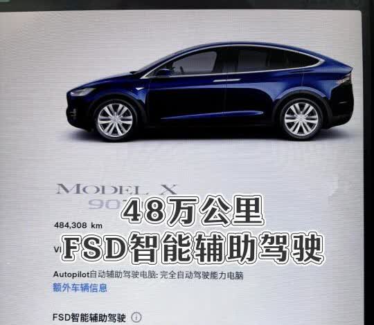 48万公里特斯拉X升级FSD这台2017年出厂的第二代ModelX90D，