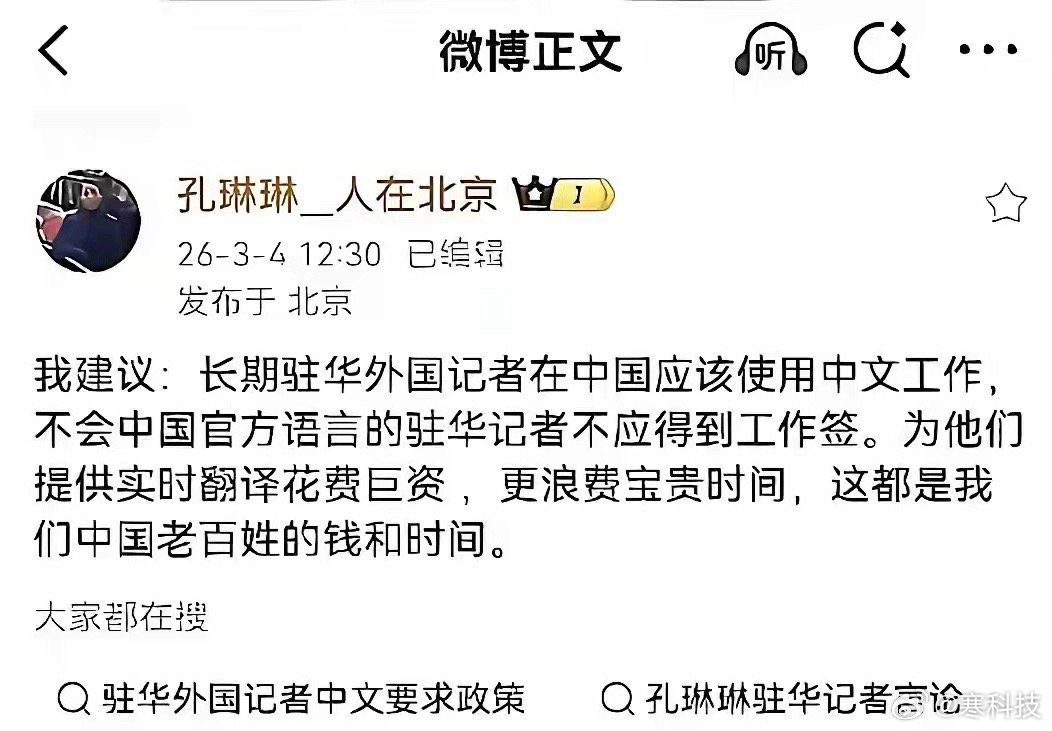 有的外国记者中文明明很流利，却故意用英语提问耍态度。一场正式发布会的同声传译，费