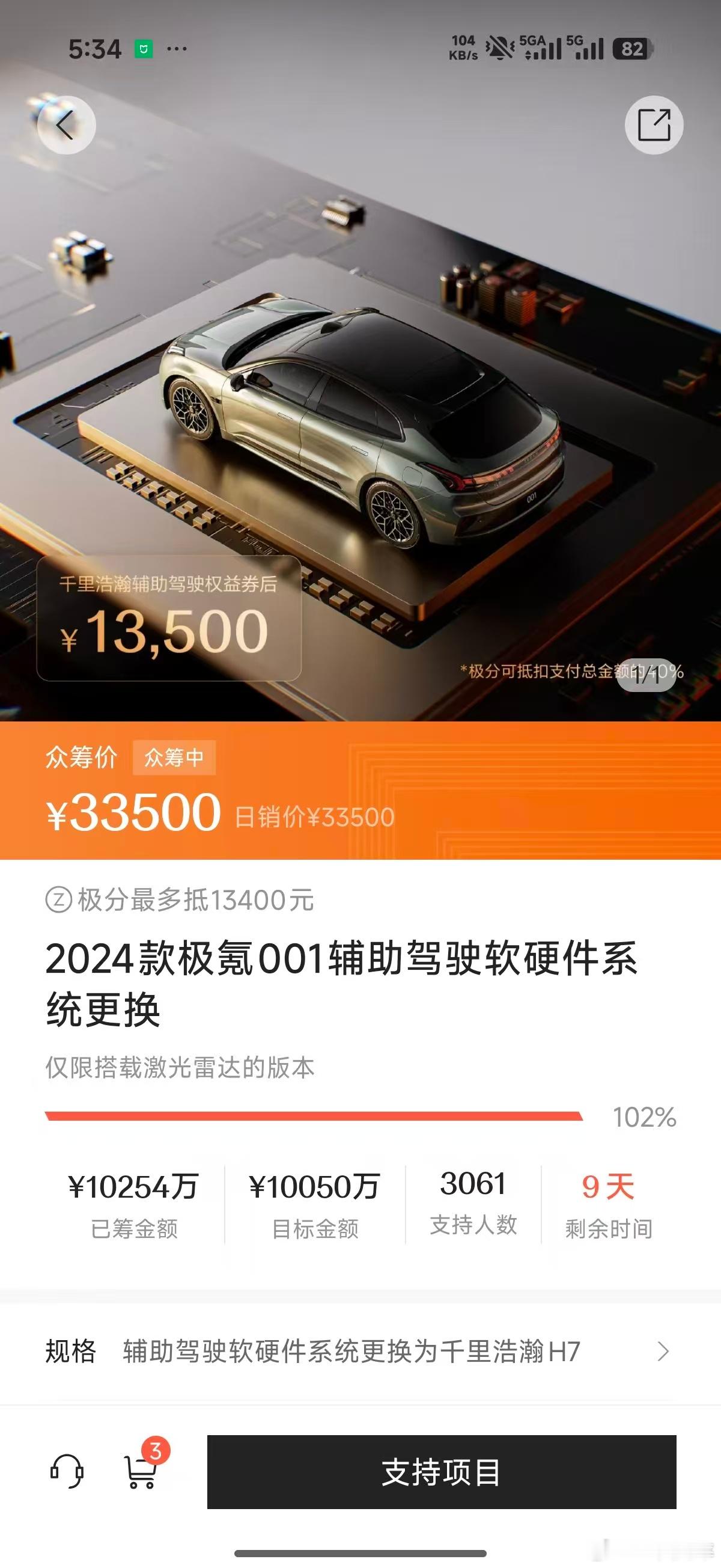 群里看到的图。极氪001的硬件OTA众筹成功了，厉害了，3000多人合计过亿的众